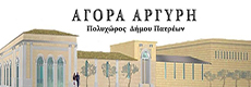 agora_argyri