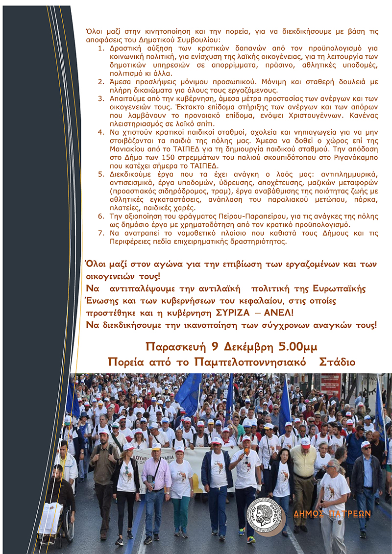 %ce%b1%ce%bd%ce%b1%ce%ba%ce%bf%ce%af%ce%bd%cf%89%cf%83%ce%b7-%ce%b4%ce%ae%ce%bc%ce%bf%cf%85_page_2